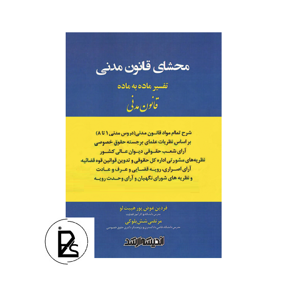 Legal book of Mahsha Civil Law-pisoz.ir