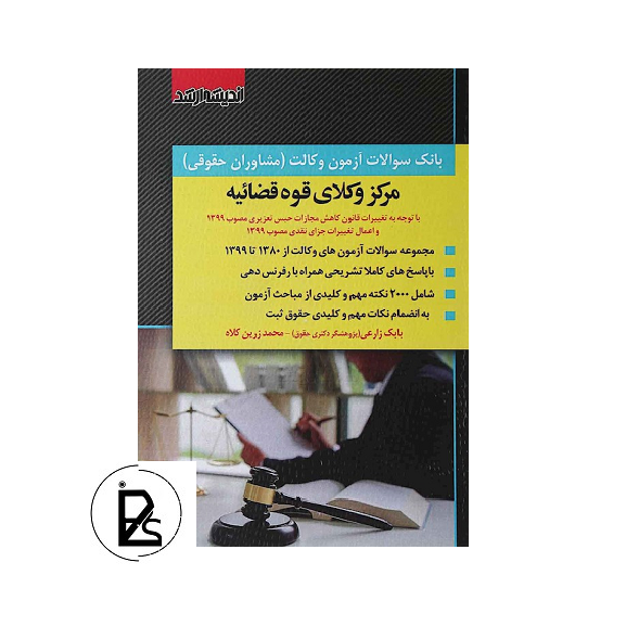 Legal book of the question bank of the lawyer center of the judicial branch