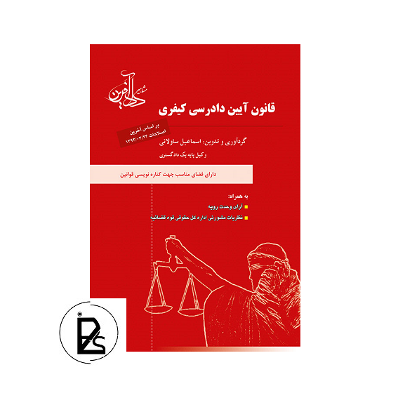 The book of criminal procedure law-pisoz.ir