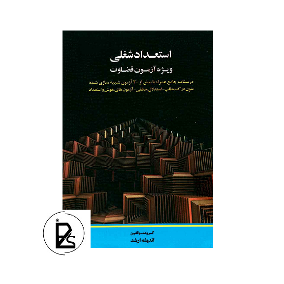 The legal book of occupational aptitude, especially for the judgment test-pisoz.ir