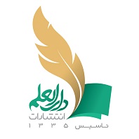 انتشارات دارالعلم