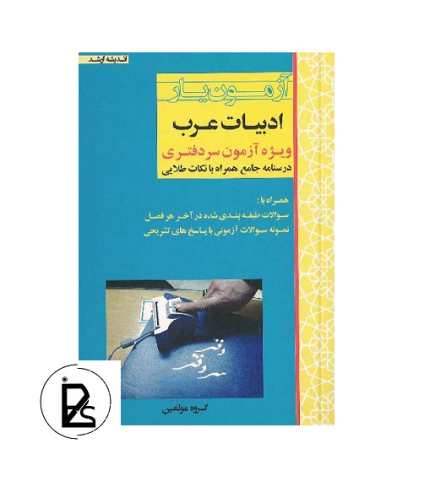 Arab Yar literature test book for notarial exam-pisoz.ir